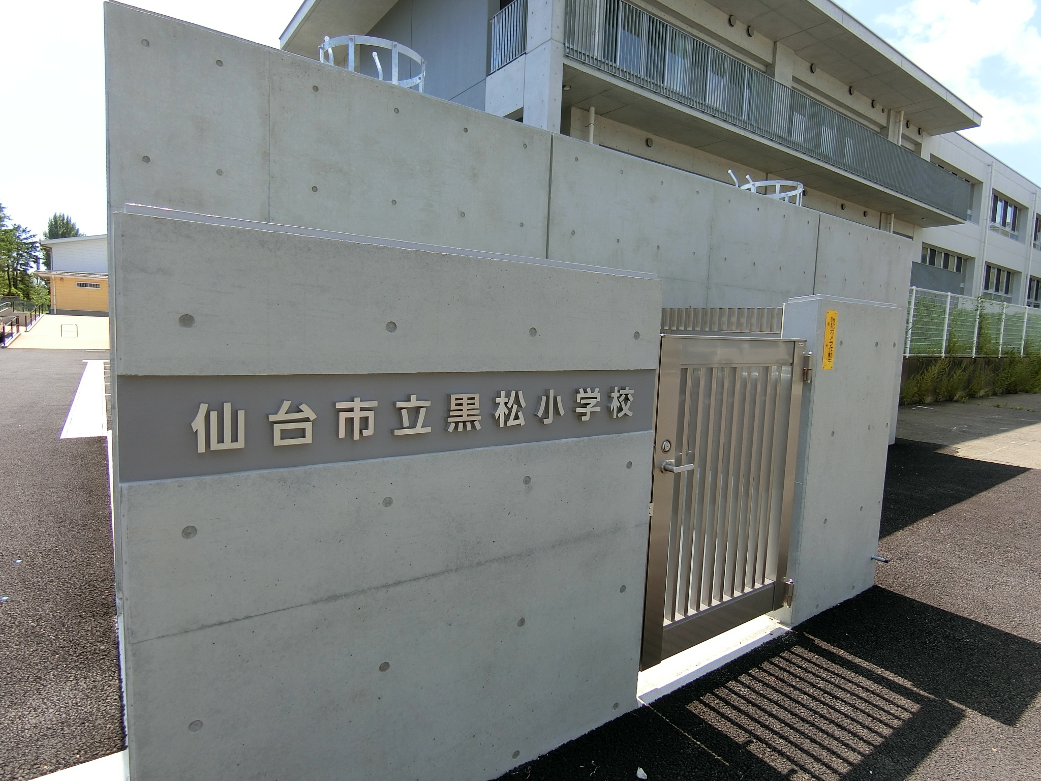 小学校　仙台市立黒松小学校（小学校）まで678m