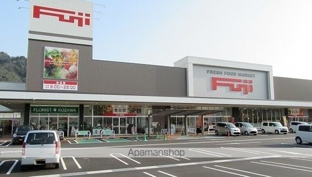 スーパー　フジ（スーパー）まで550m