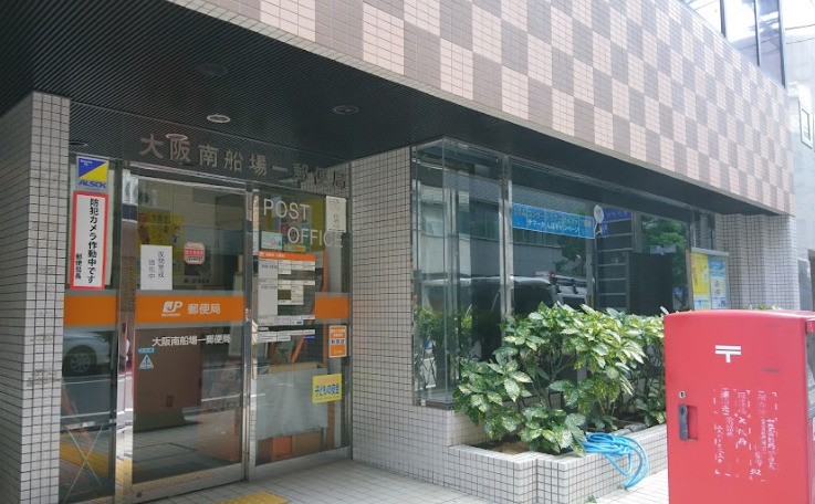 郵便局　大阪南船場一郵便局（郵便局）まで370m