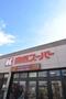 スーパー　関西スーパー佐井寺店（スーパー）まで297m