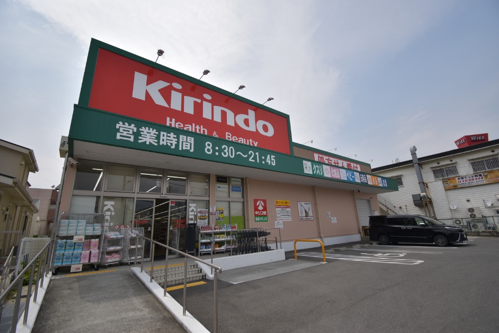 ドラックストア　キリン堂 寝屋川打上店（ドラッグストア）まで555m