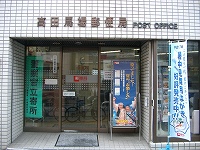 郵便局　高田馬場郵便局（郵便局）まで281m