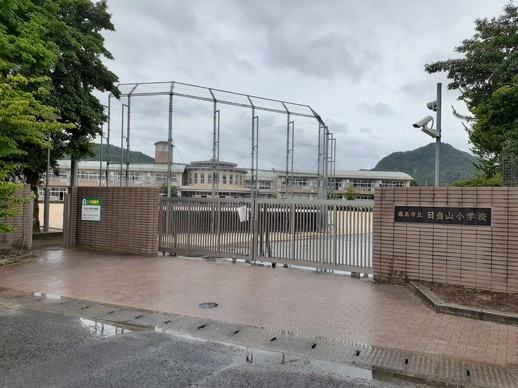 小学校　日当山小学校（小学校）まで1100m