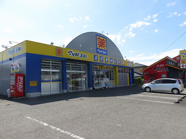 ドラックストア　マツモトキヨシ湯之元店（ドラッグストア）まで230m