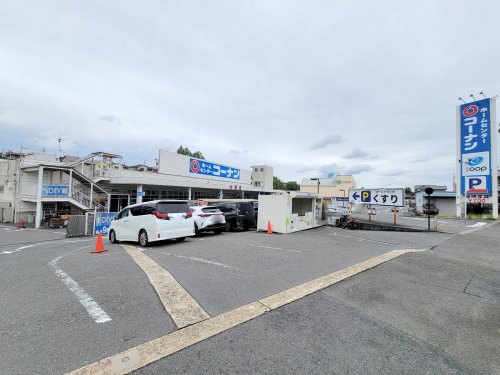 ホームセンター　ホームセンターコーナン 生駒店（ホームセンター）まで261m