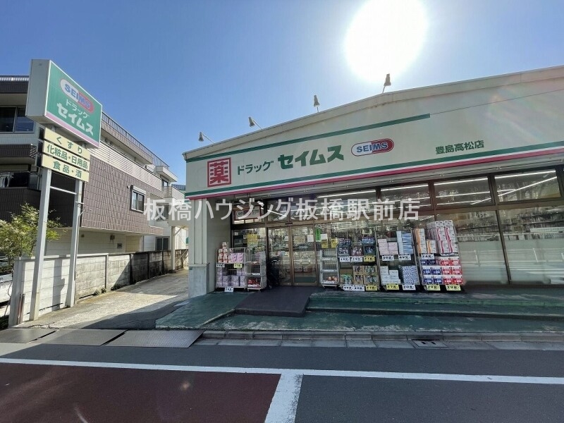 ドラックストア　ドラッグセイムス豊島高松店（ドラッグストア）まで374m