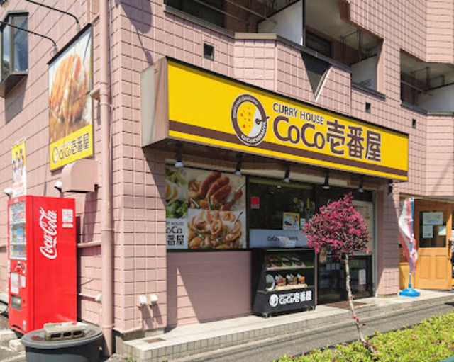 飲食店　CoCo壱番屋八王子帝京大前店（飲食店）まで302m