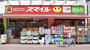 ドラックストア　ドラッグストアスマイル大森中央店（ドラッグストア）まで663m