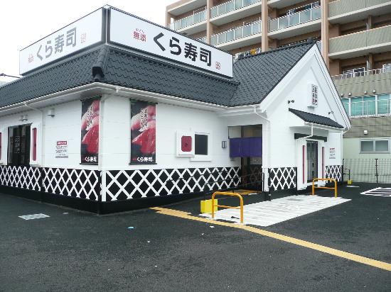 飲食店　無添 くら寿司 名古屋高畑店（飲食店）まで511m