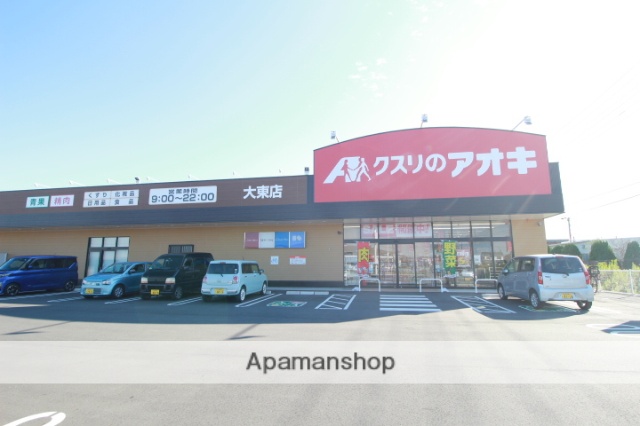 ドラックストア　クスリのアオキ大東店（ドラッグストア）まで1178m