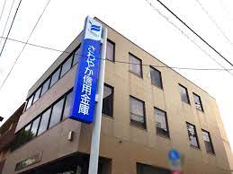 銀行　さわやか信用金庫品川支店南品川出張所（銀行）まで325m