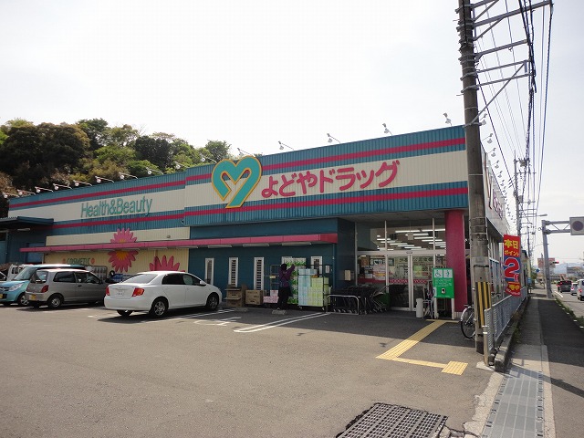 ドラックストア　よどやドラッグ南国店（ドラッグストア）まで355m