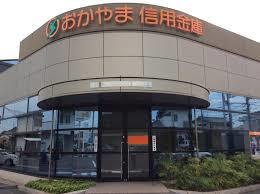 銀行　おかやま信用金庫西奉還町支店（銀行）まで754m