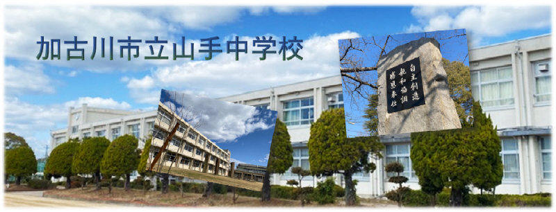 中学校　山手中学校（中学校）まで1688m