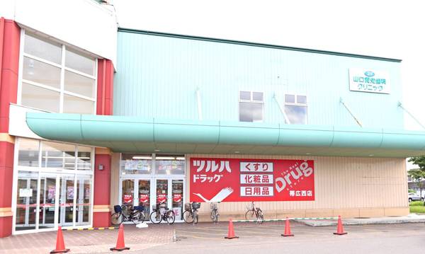 ドラックストア　ツルハドラッグ帯広西店（ドラッグストア）まで1754m
