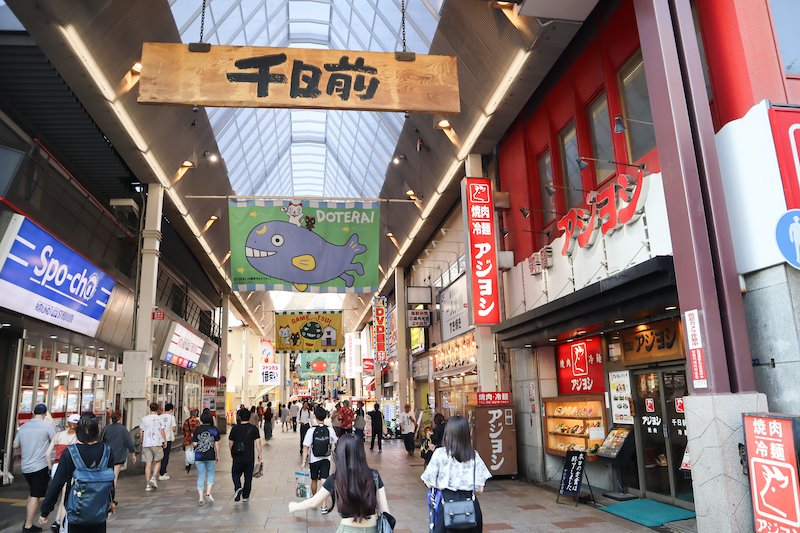 その他　千日前商店街（その他）まで1022m