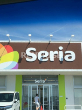 その他　Seria カネスエ瀬部店（その他）まで1178m