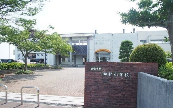 小学校　出雲市立中部小学校（小学校）まで1400m
