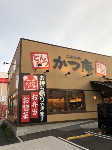 飲食店　かつ庵 足立江北店（飲食店）まで1109m