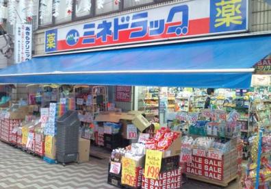 ドラックストア　ミネドラッグ フレンテ笹塚店（ドラッグストア）まで916m