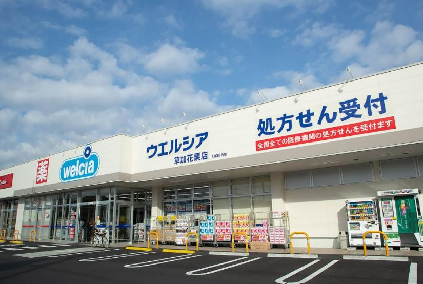 ドラックストア　ウエルシア草加花栗店（ドラッグストア）まで455m