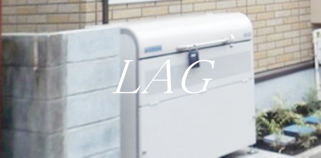 その他共有部分　ゴミ捨て場です。