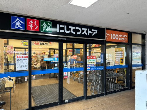スーパー　にしてつストア 花畑店（スーパー）まで7002m