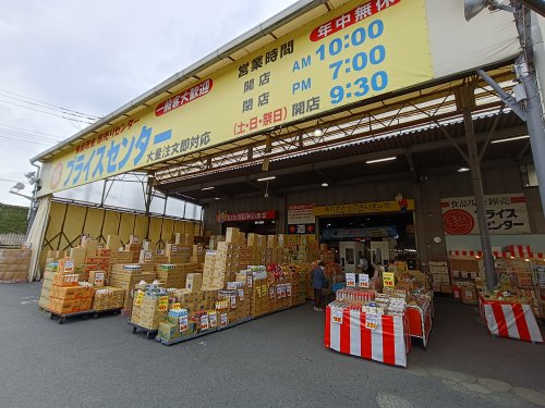 その他　超プライスセンター 川口本店（その他）まで530m