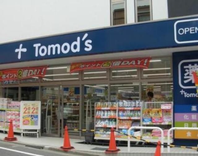 ドラックストア　トモズ大谷口店（ドラッグストア）まで674m