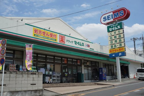 ドラックストア　ドラッグセイムス南浦和店（ドラッグストア）まで119m