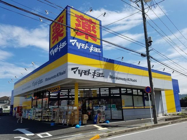 ドラックストア　マツモトキヨシ鴨川店（ドラッグストア）まで1600m