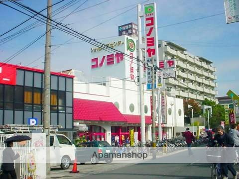 スーパー　コノミヤ（スーパー）まで850m