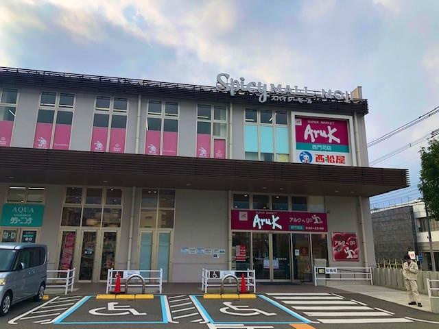 スーパー　アルク西門司店（スーパー）まで1390m