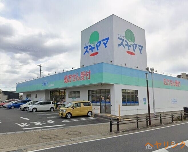ドラックストア　ドラッグスギヤマ豊田浄水店（ドラッグストア）まで737m