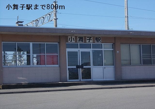 その他　小舞子駅（その他）まで800m