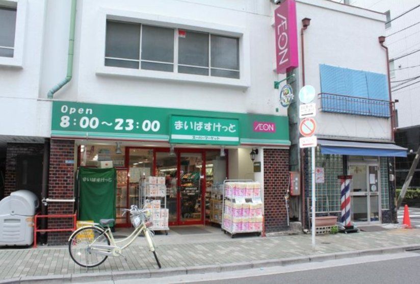 スーパー　まいばすけっと浅草橋駅北店（スーパー）まで280m