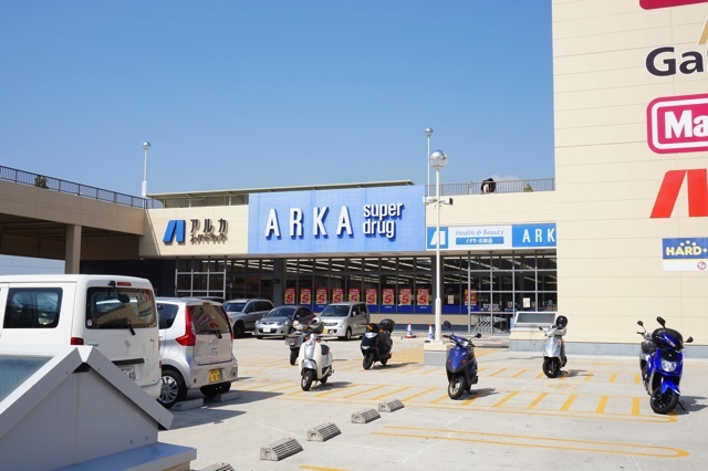 ドラックストア　アルカドラッグ星陵台店（ドラッグストア）まで686m