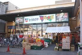 スーパー　ユータカラヤ 日暮里店（スーパー）まで1119m