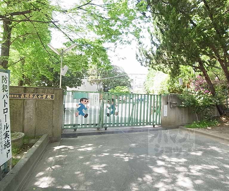小学校　長岡第五小学校（小学校）まで200m