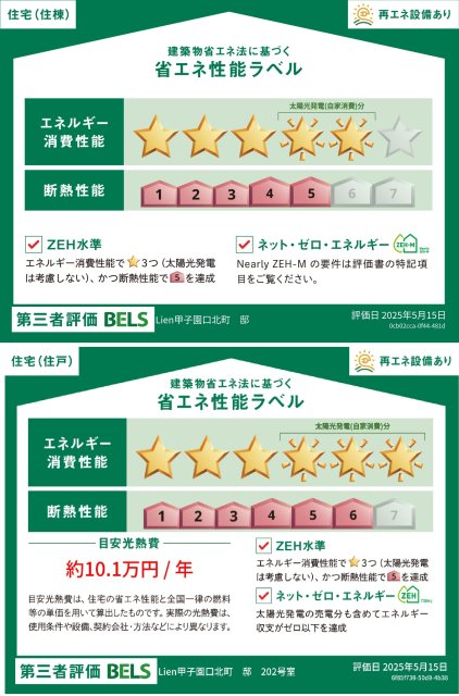 省エネ性能ラベル　ＢＥＬＳマーク　住棟・２０２