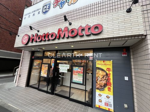 飲食店　ほっともっと かむろ坂店（飲食店）まで246m