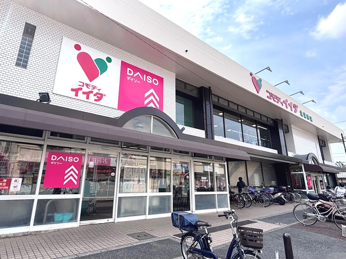 スーパー　コモディイイダ（スーパー）まで700m
