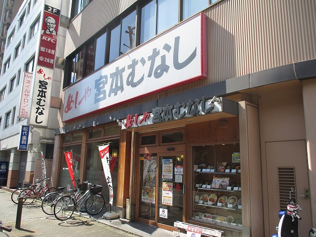 飲食店　めしや宮本むなし地下鉄東三国駅前南口店（飲食店）まで866m