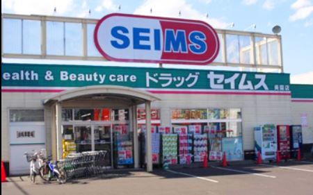 ドラックストア　ドラッグセイムス城内店（ドラッグストア）まで857m