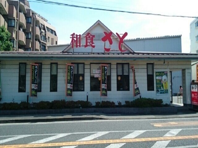 飲食店　和食さと（飲食店）まで700m