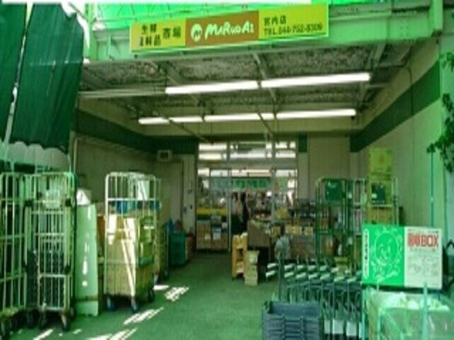 スーパー　マルダイ宮内店（スーパー）まで800m