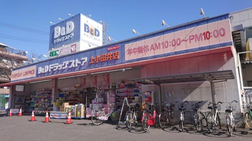 ドラックストア　B&Dドラッグストア 上小田井店（ドラッグストア）まで414m