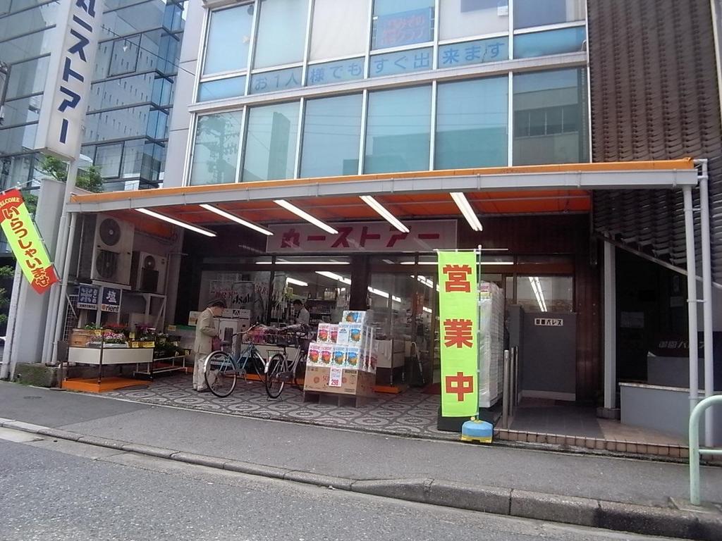 スーパー　丸一ストアー 御園店 (スーパー)（スーパー）まで579m