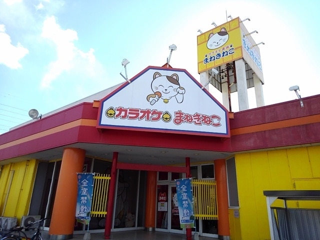 その他　カラオケまねきねこ（その他）まで1259m
