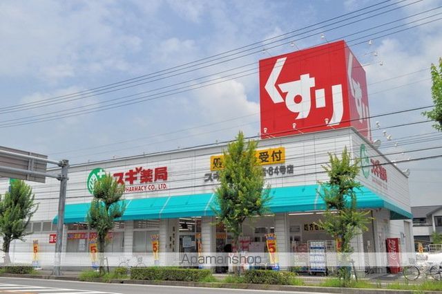 ドラックストア　スギ薬局清洲店（ドラッグストア）まで646m